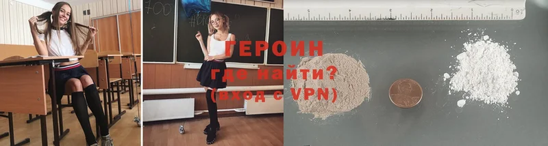 ГЕРОИН Heroin  Луза 